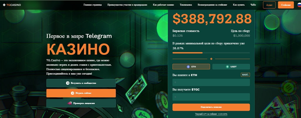 ТГ-казино